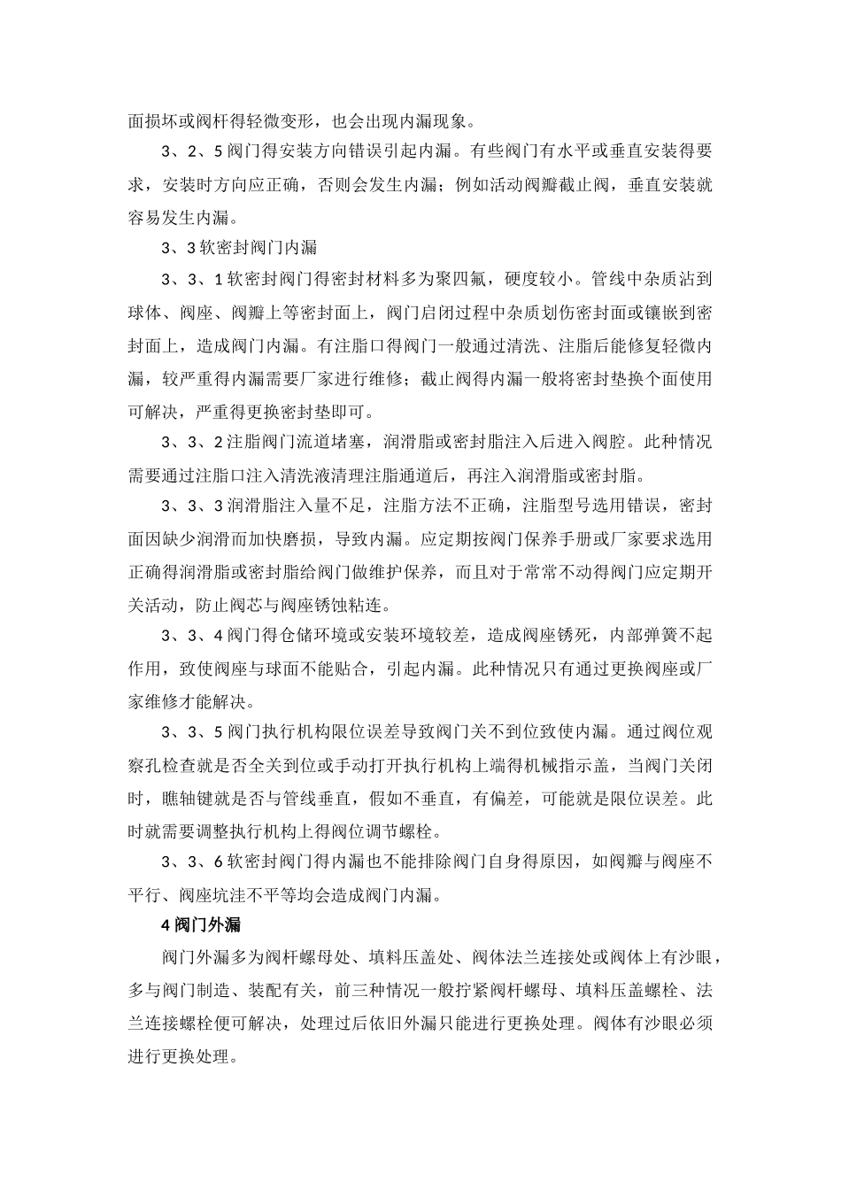 阀门内漏原因分析及预防_第3页