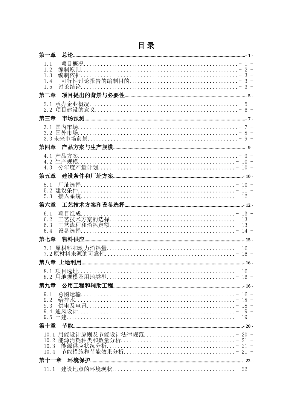 阀门有限公司阀门项目可行性研究报告_第3页