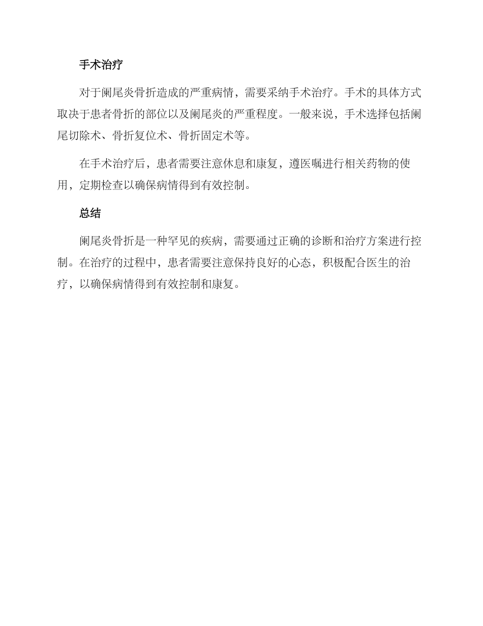 阑尾炎骨折诊疗方案_第2页