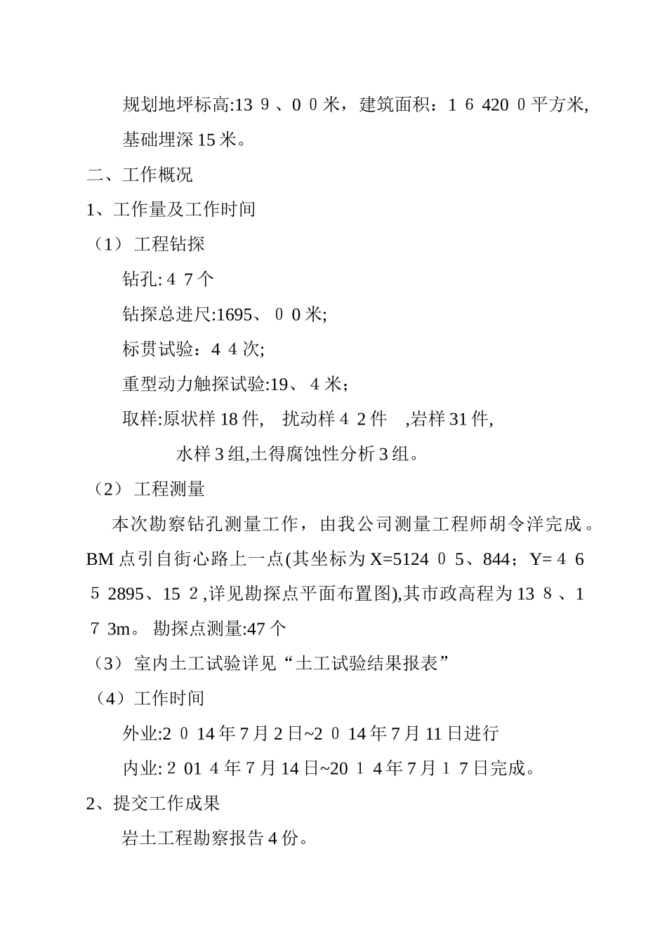 阜新地质勘察正式报告_第3页