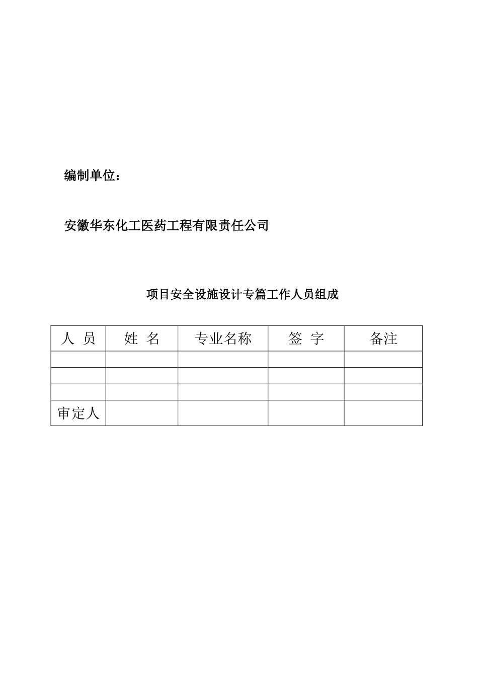 阜阳市颍东区口孜东加油站建设项目安全设施设计说明本科论文_第2页