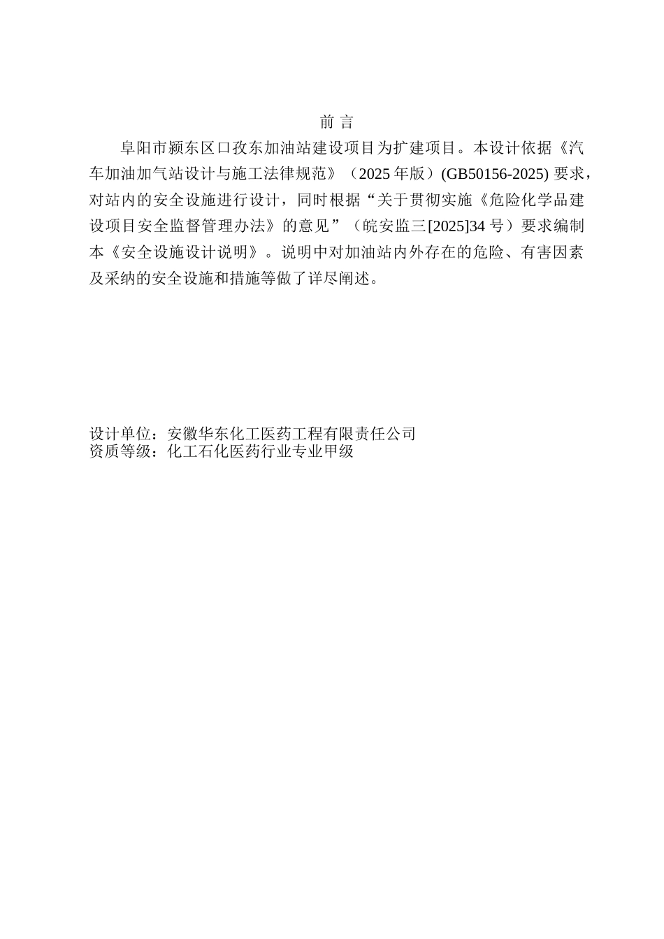 阜阳市颍东区口孜东加油站建设项目安全设施设计说明本科论文_第3页