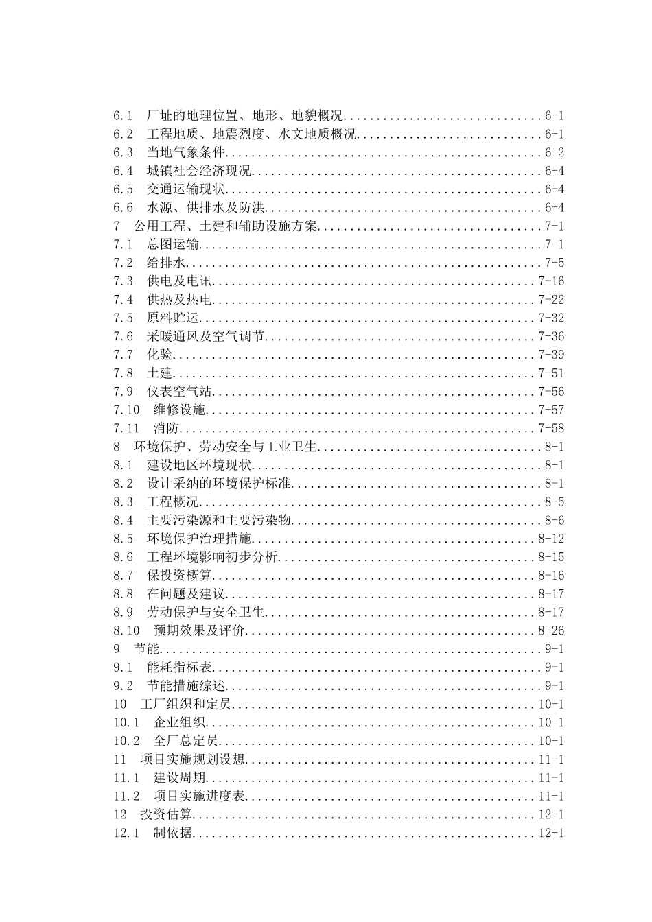 阜新矿业有限责任公司年产60万吨甲醇工程可行性研究报告_第2页
