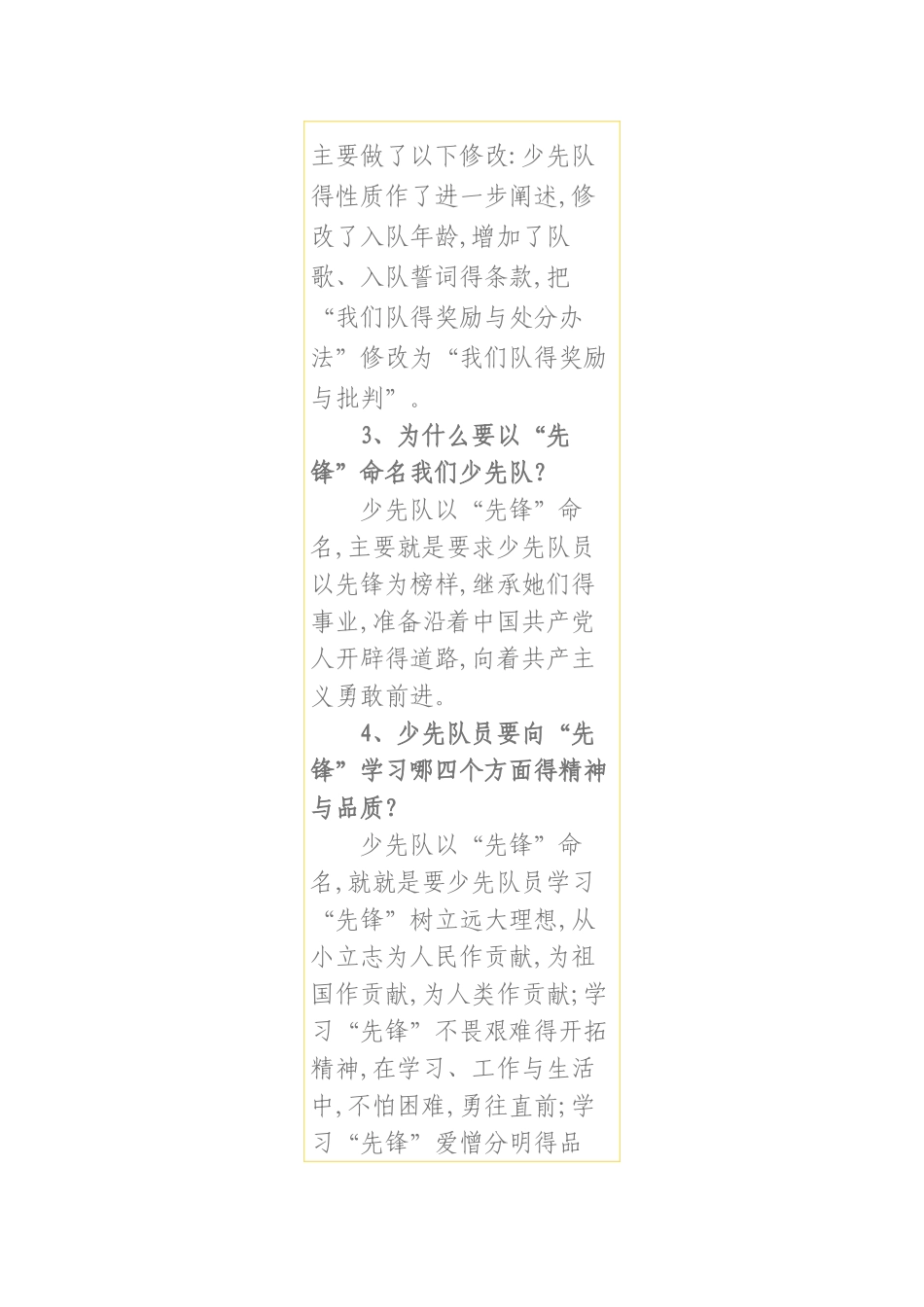 队章基本知识_第2页