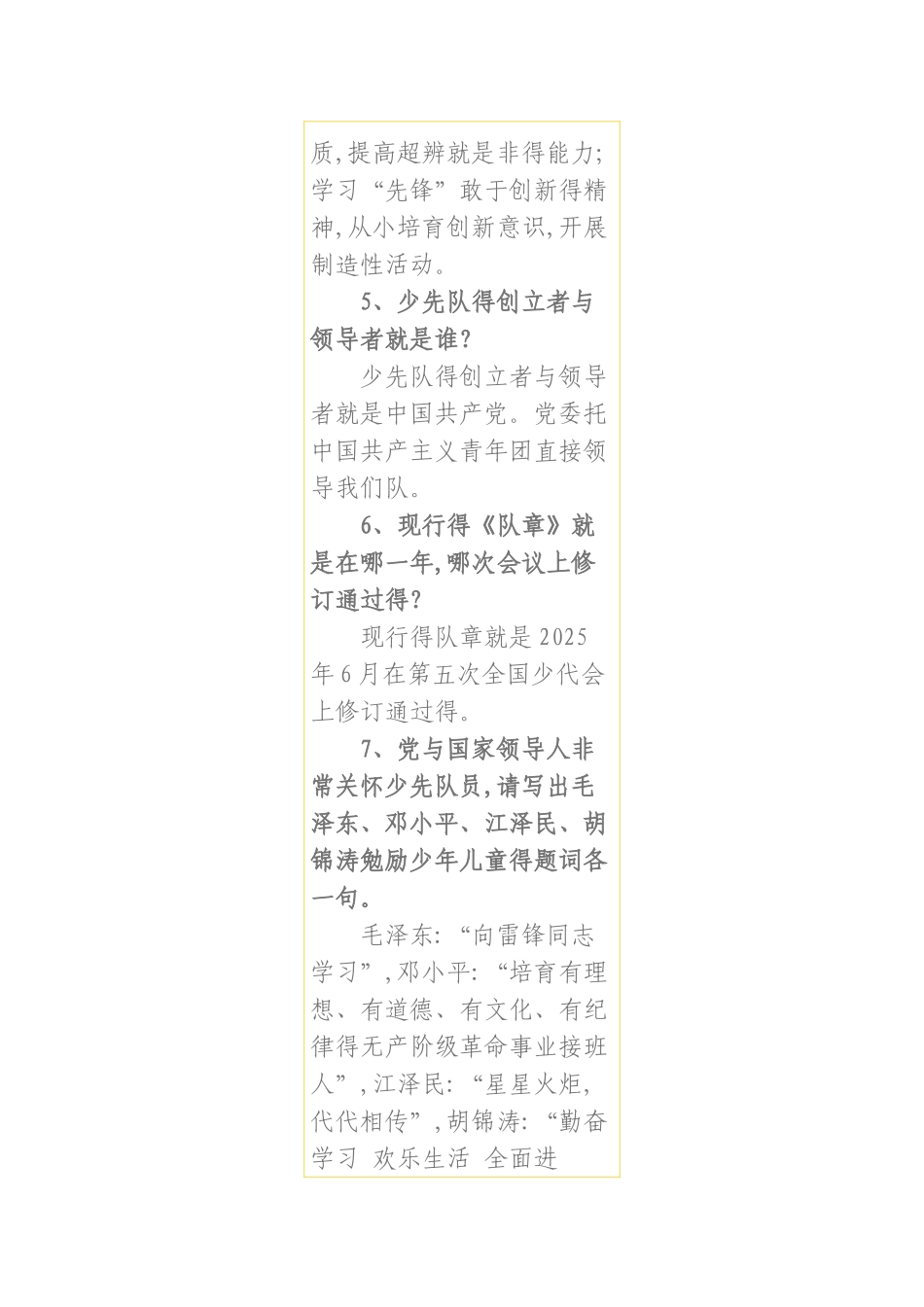 队章基本知识_第3页