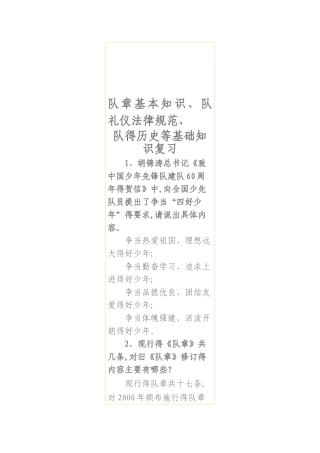 队章基本知识