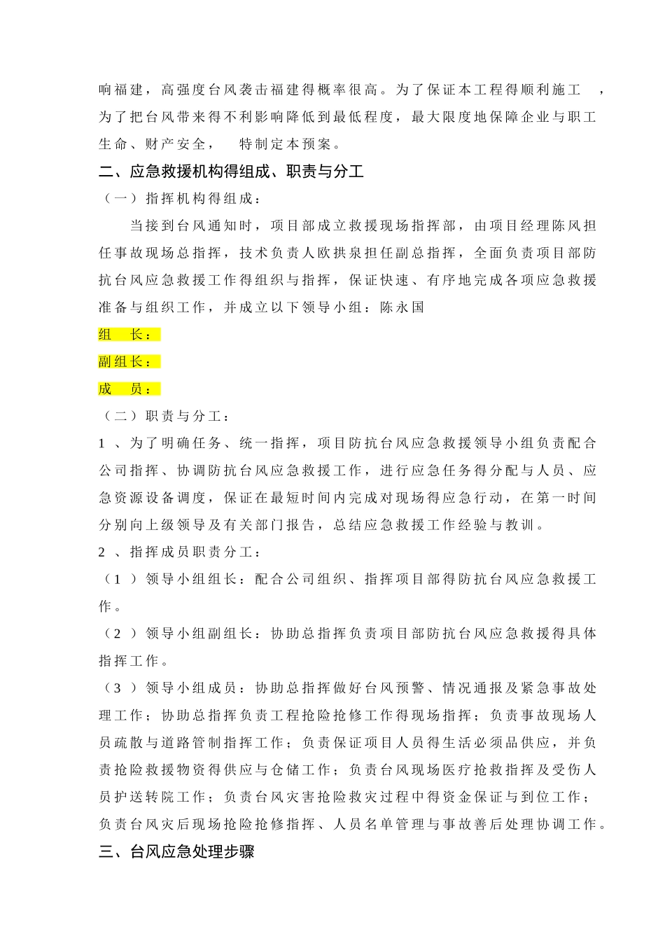 防台应急预案_第3页