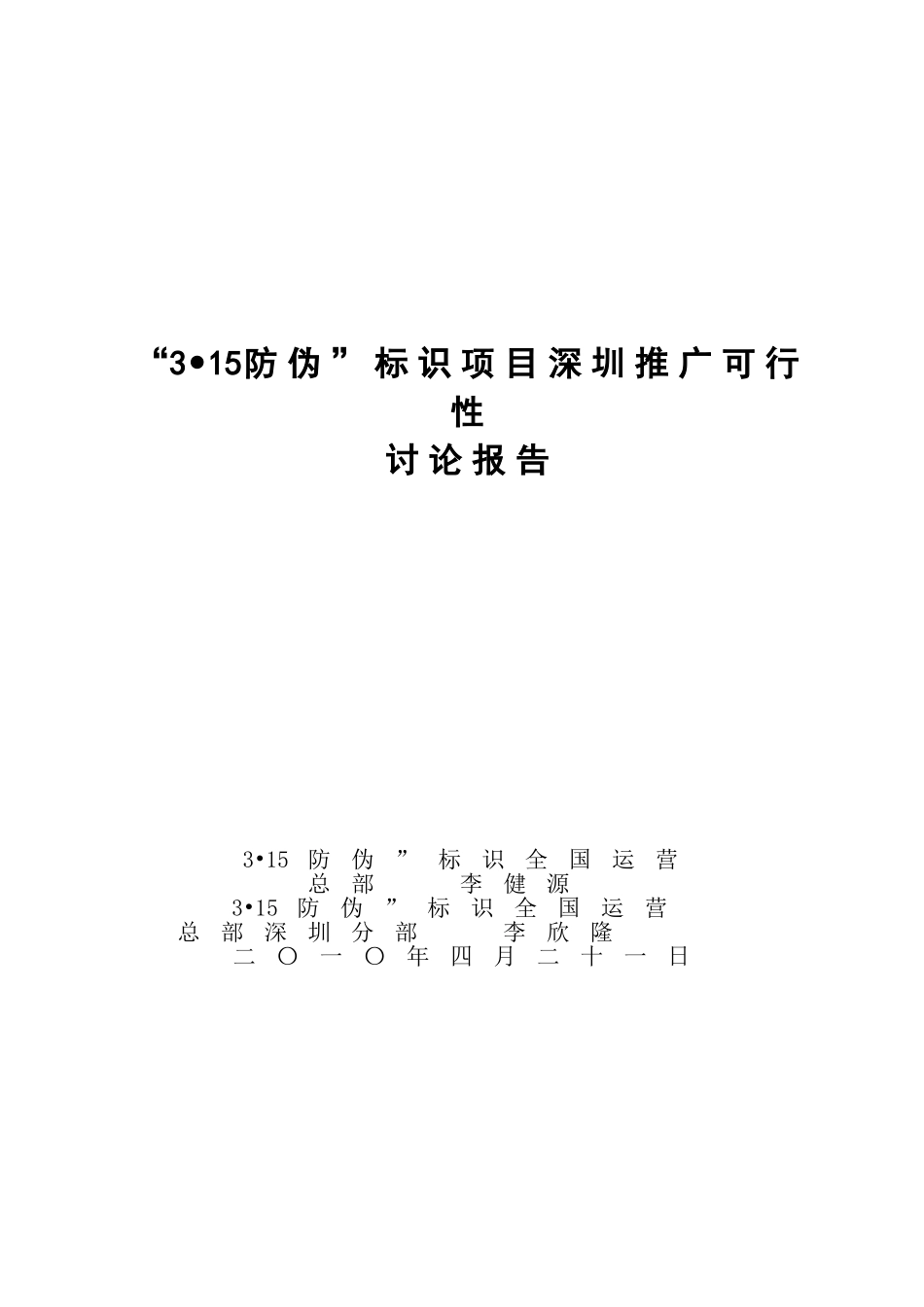 防伪标识推广项目可行性研究报告_第2页