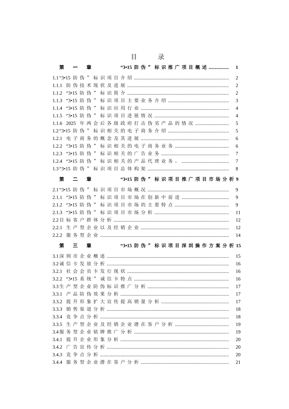 防伪标识推广项目可行性研究报告_第3页