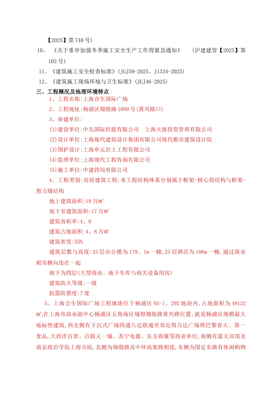 防台防汛、防暑降温季节性施工安全监理细则_第2页
