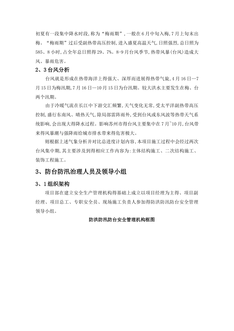 防台防汛专项方案_第2页