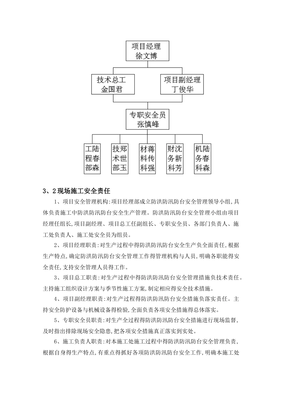 防台防汛专项方案_第3页