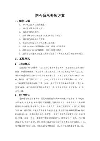 防台防汛专项方案