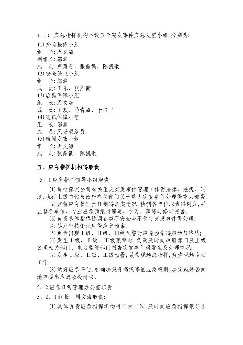 防台、防汛、防强对流天气应急预案_第2页