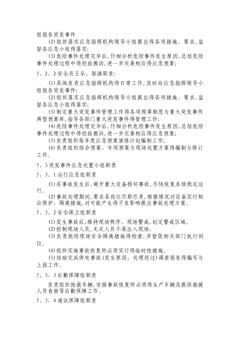 防台、防汛、防强对流天气应急预案_第3页