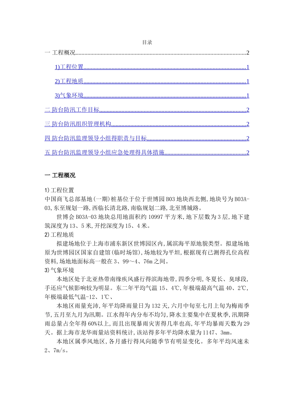 防台防汛监理方案_第2页