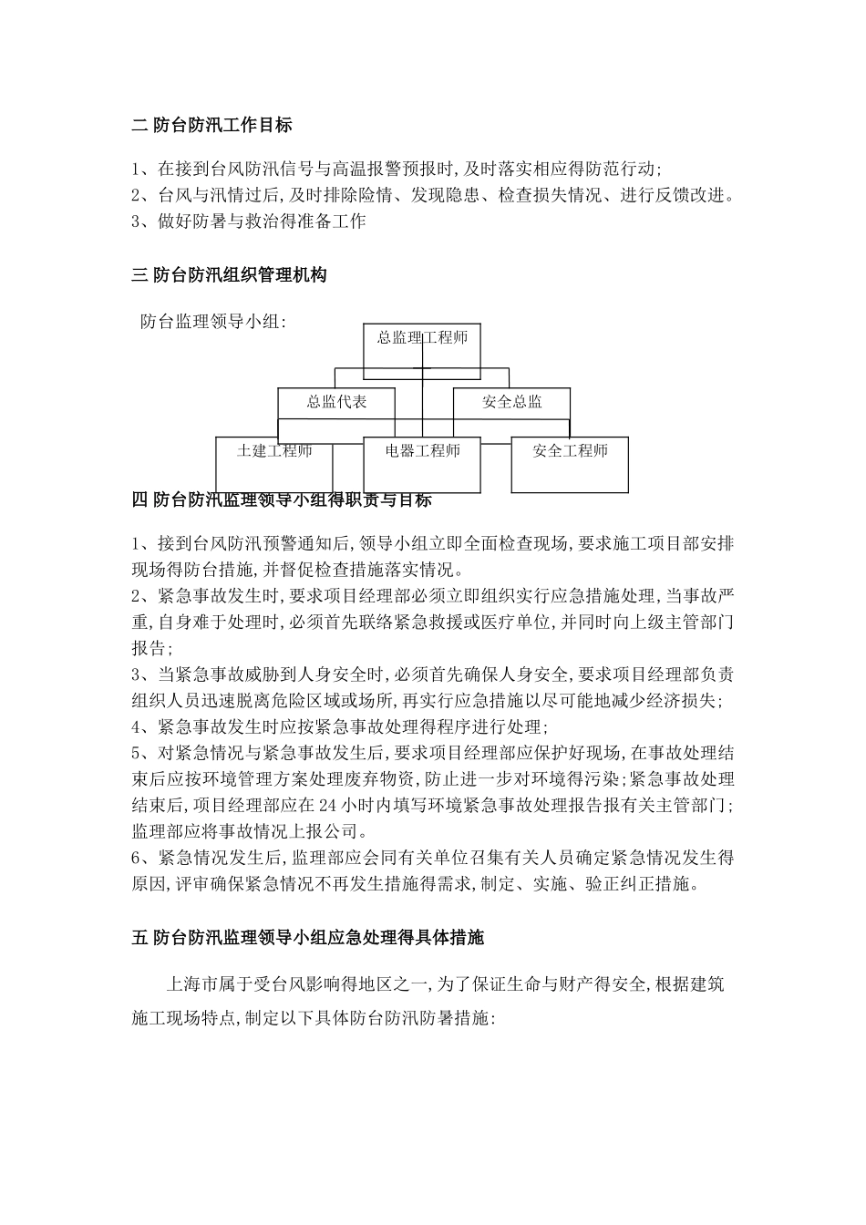 防台防汛监理方案_第3页