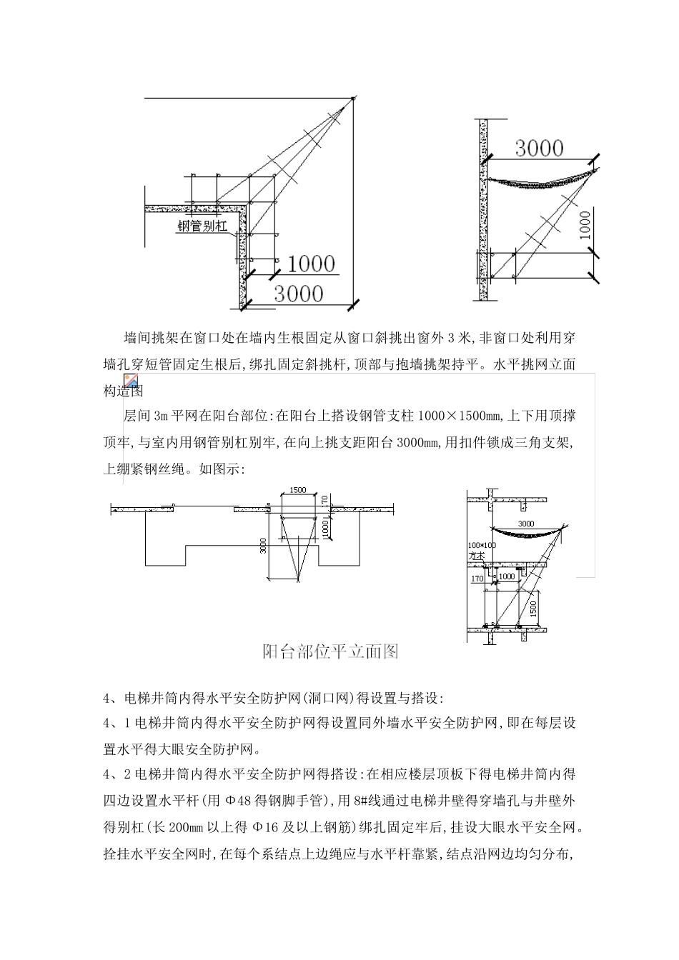 防坠网水平防护方案_第3页