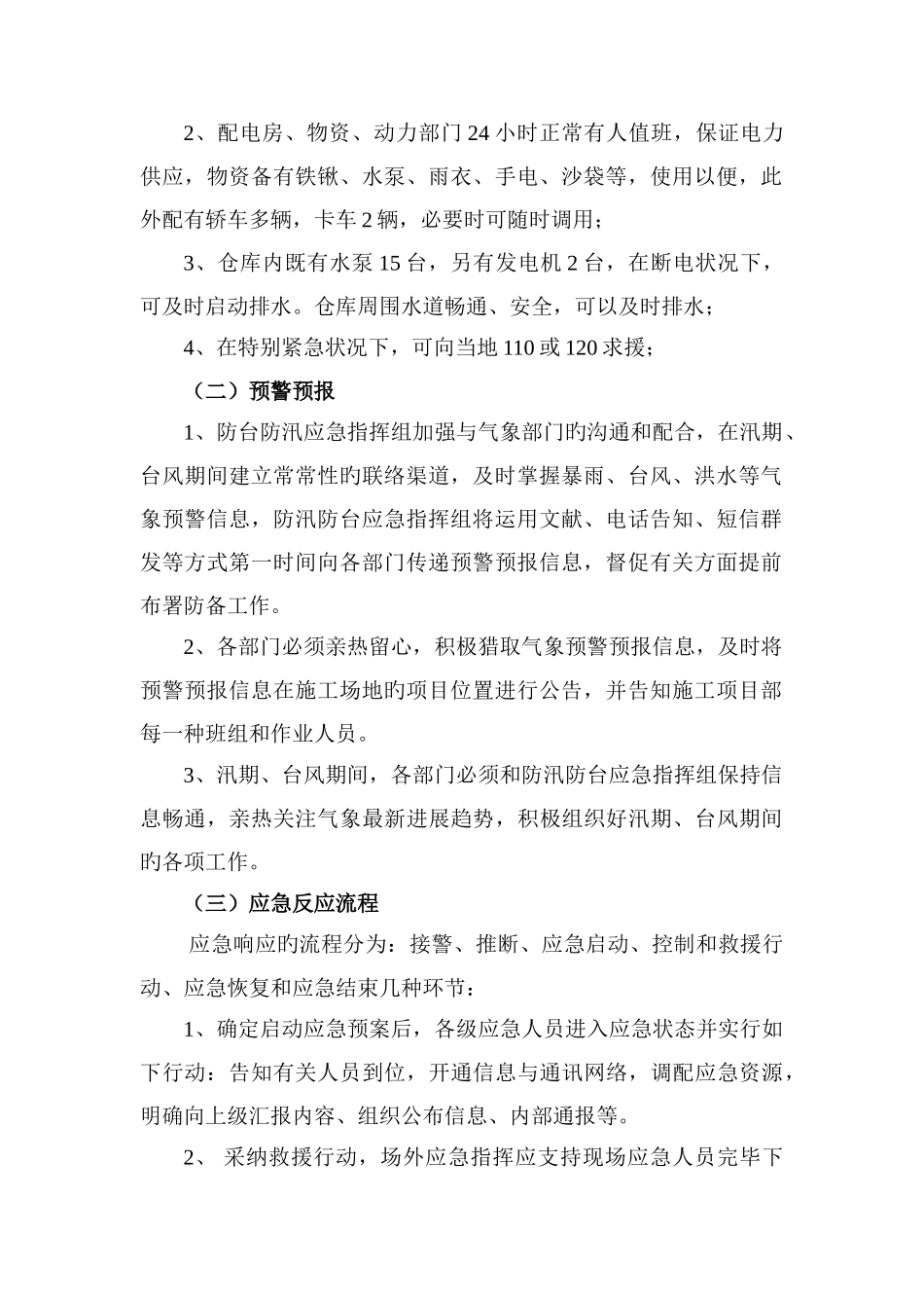 防台防汛应急预案_第2页
