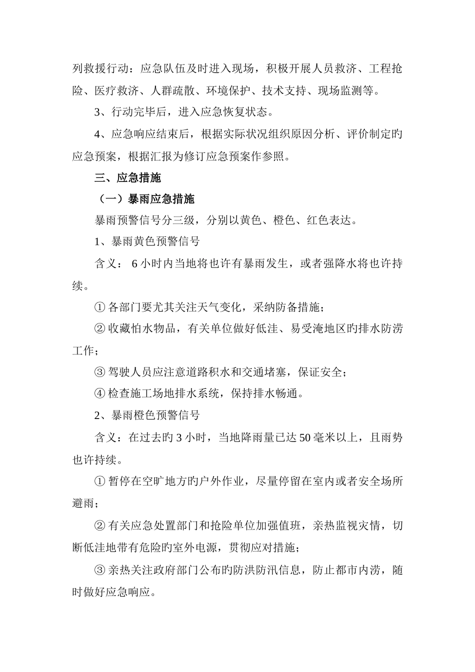 防台防汛应急预案_第3页