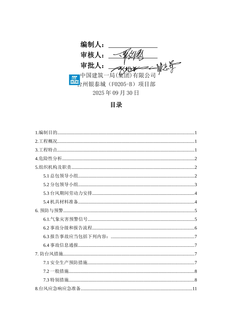 防台风、暴雨应急预案大学论文_第2页