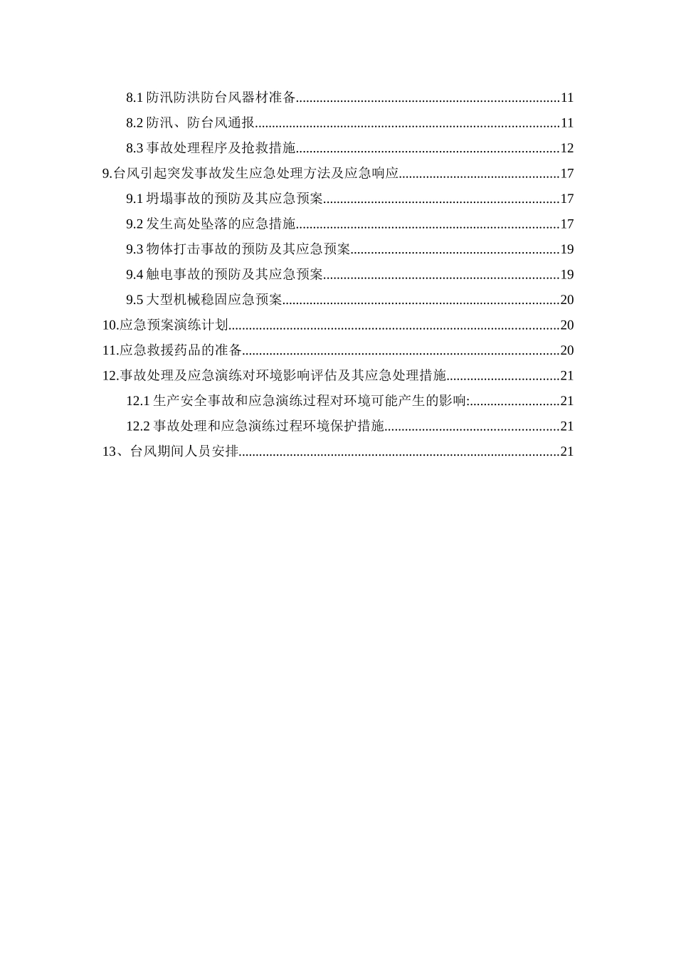 防台风、暴雨应急预案大学论文_第3页