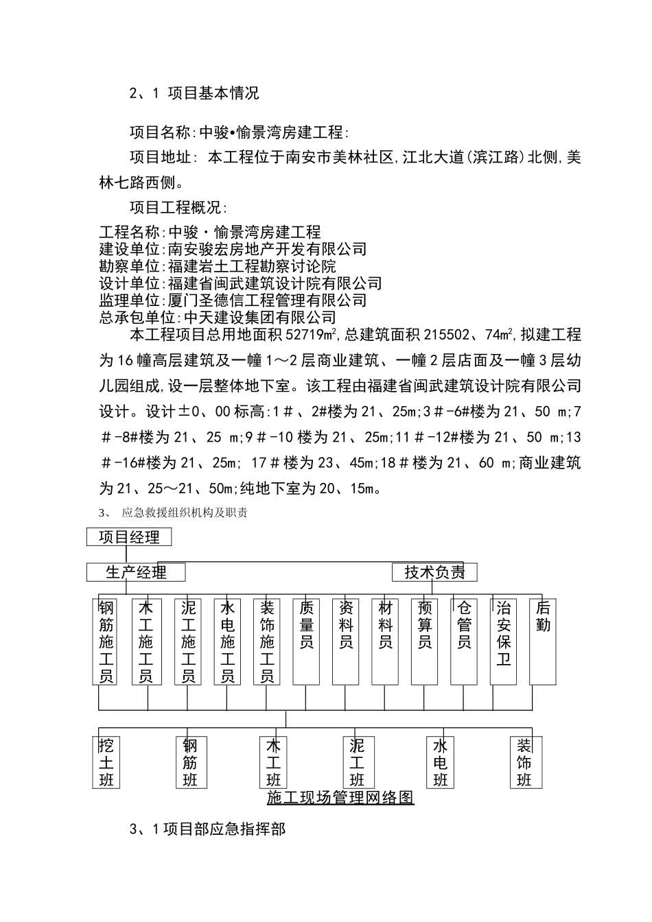 防台风防汛应急预案_第2页