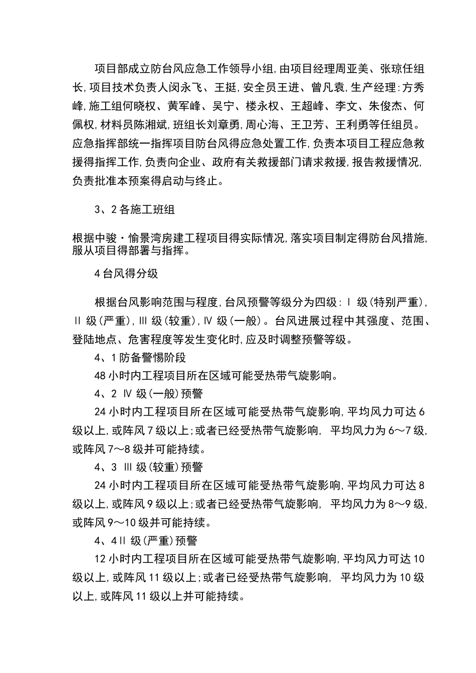 防台风防汛应急预案_第3页