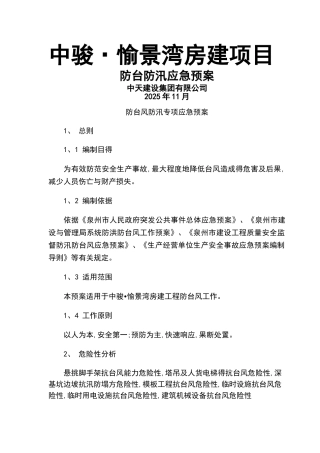 防台风防汛应急预案