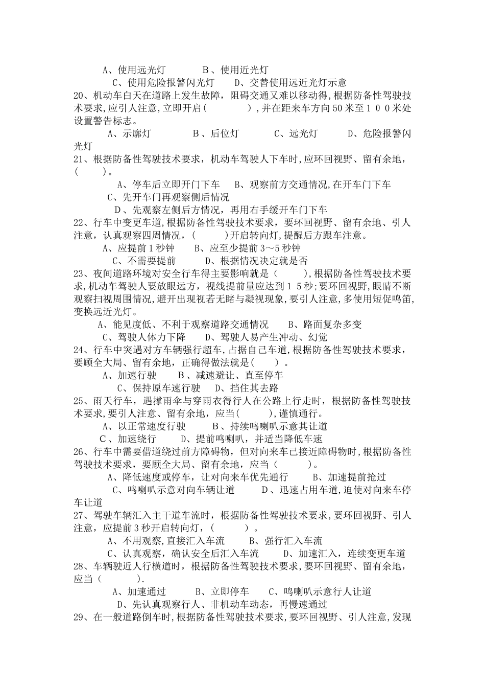 防御性驾驶考试试题完整版_第3页
