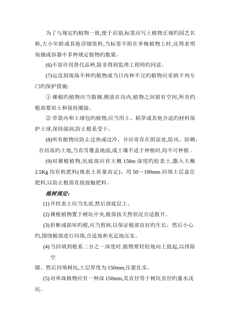 防护及绿化施工方案_第3页