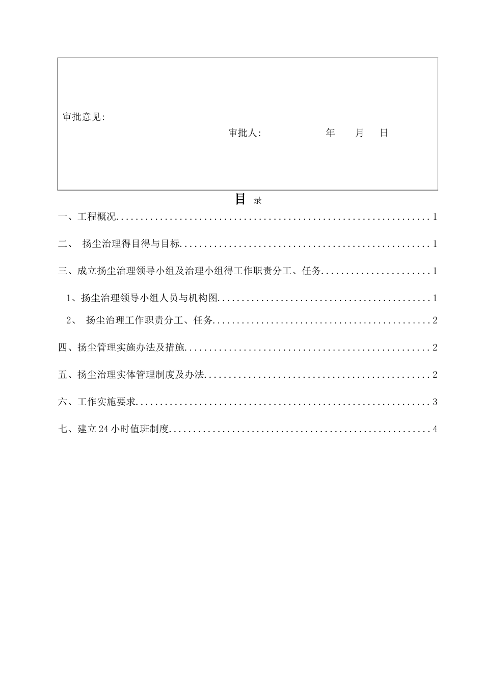 防尘、降尘、专项方案_第2页