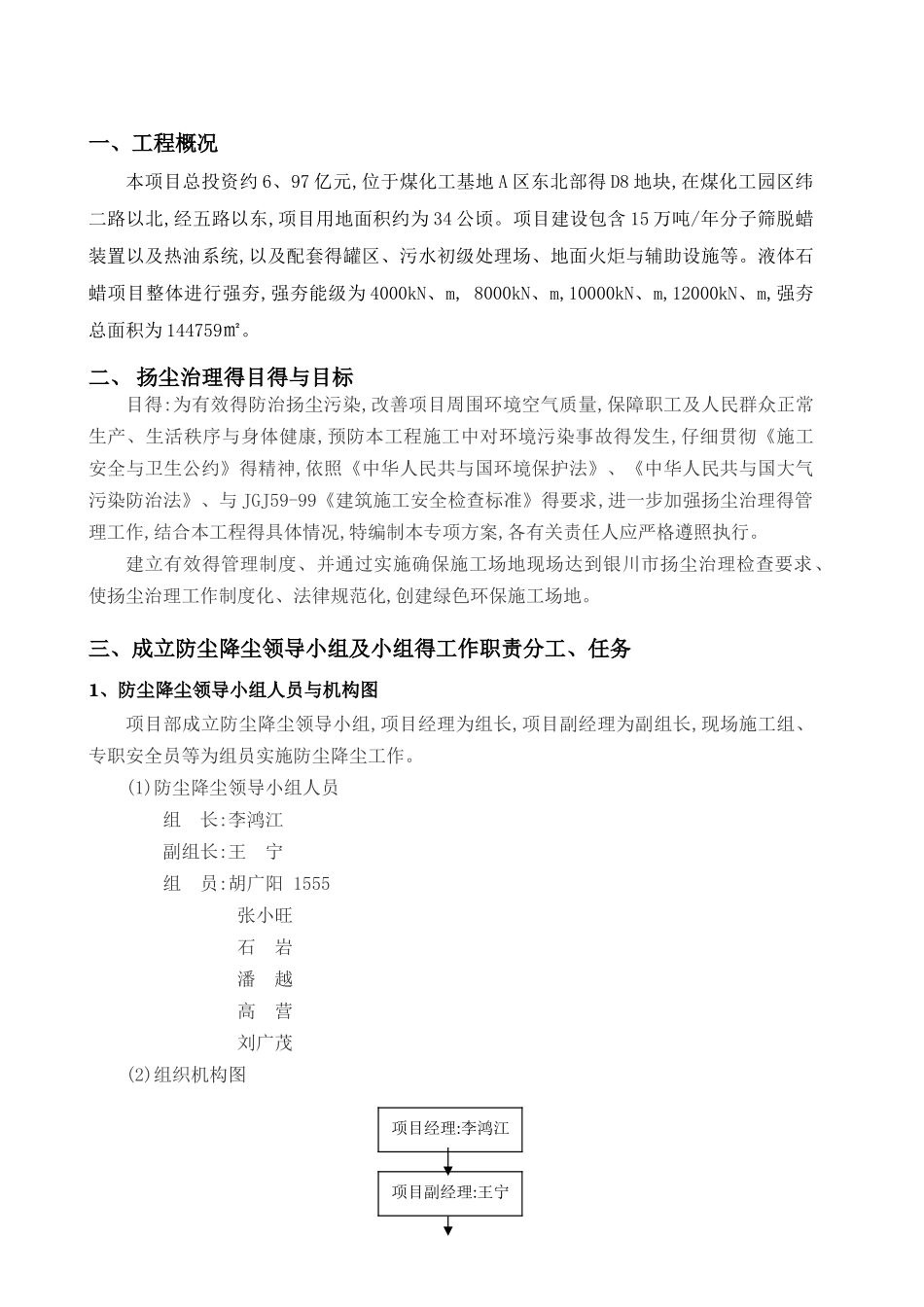 防尘、降尘、专项方案_第3页