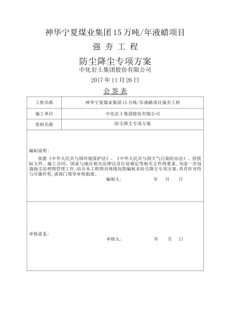防尘、降尘、专项方案