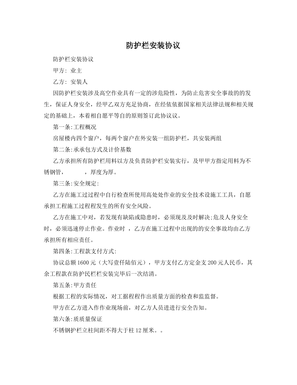 防护栏安装合同_第1页