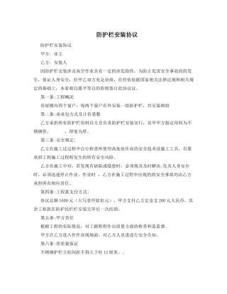 防护栏安装合同