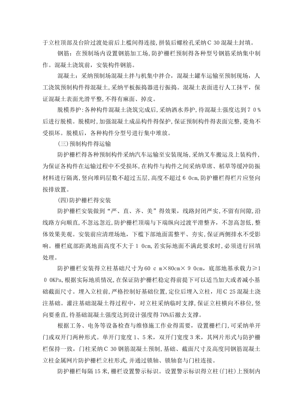 防护栅栏施工方案_第3页