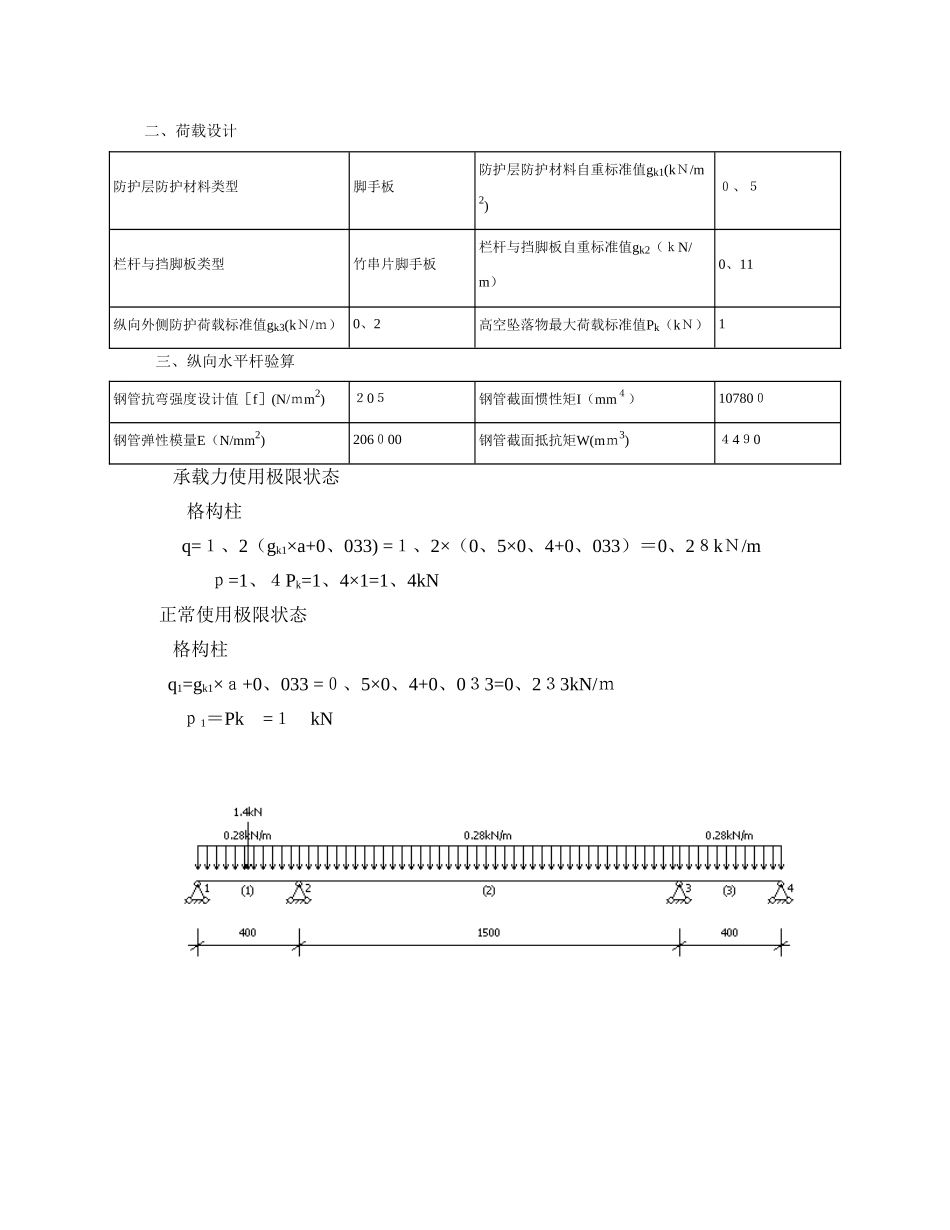 防护棚计算书_第3页