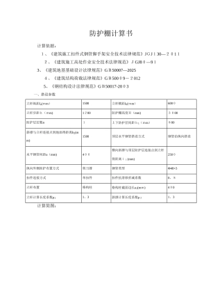 防护棚计算书