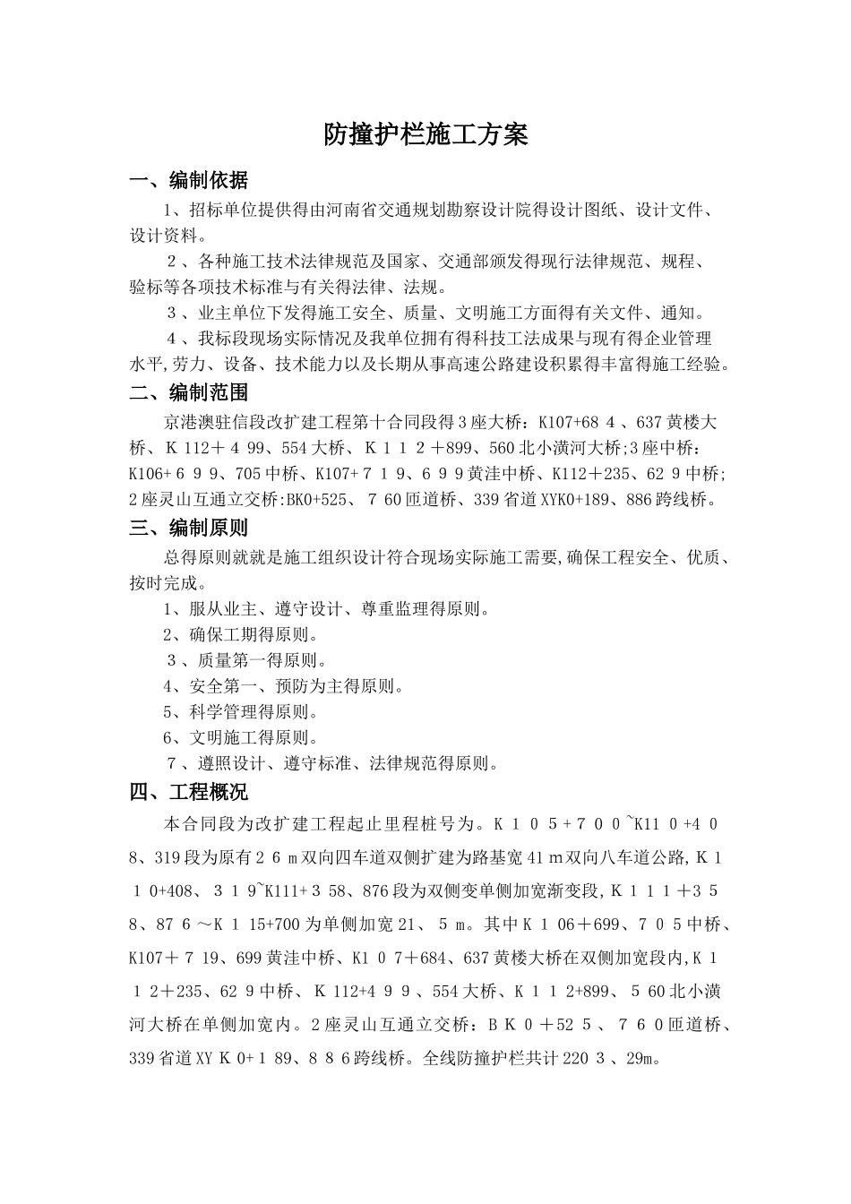 防撞护栏施工方案2_第2页