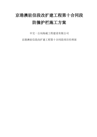 防撞护栏施工方案2