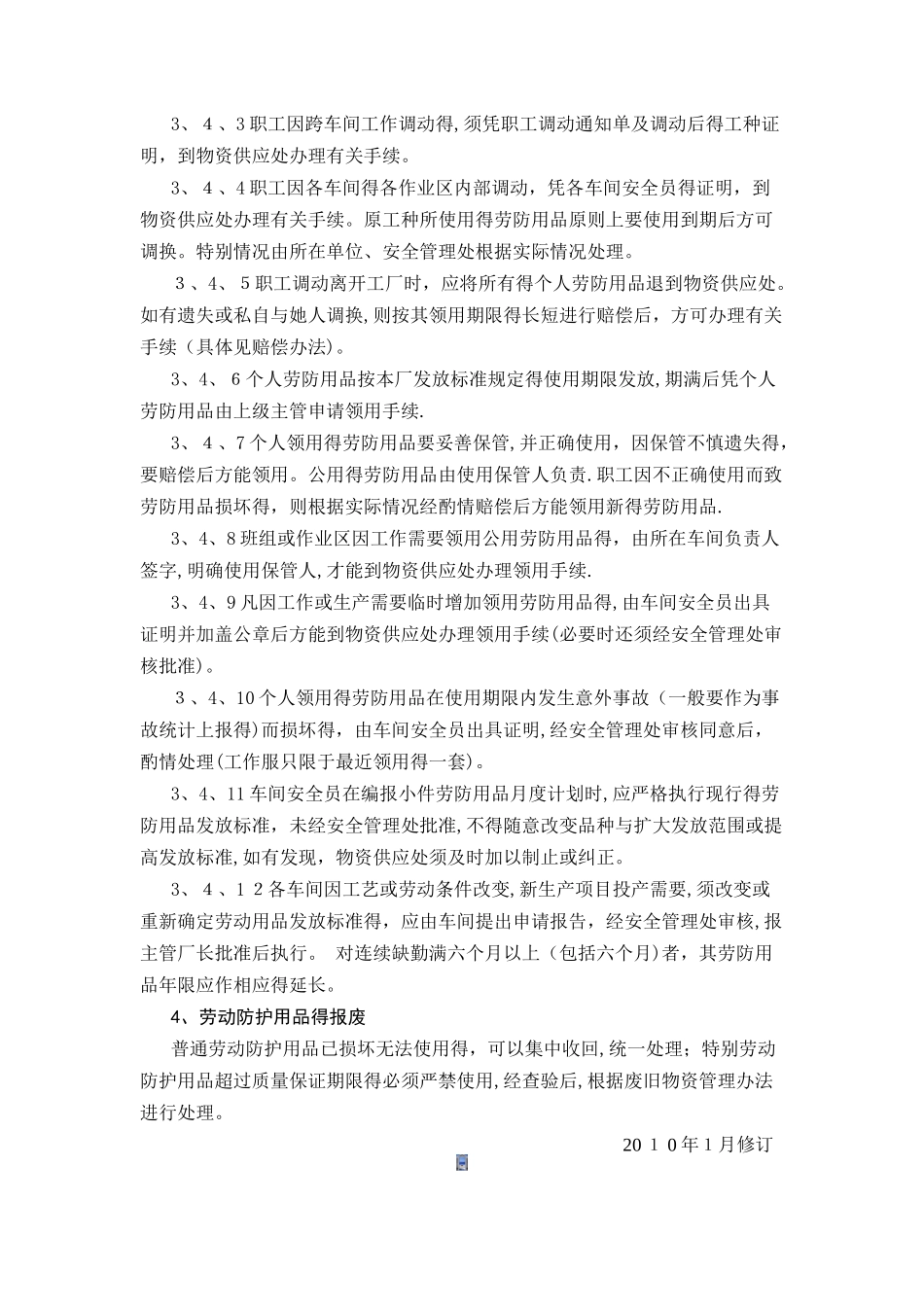 防护用品管理制度_第2页