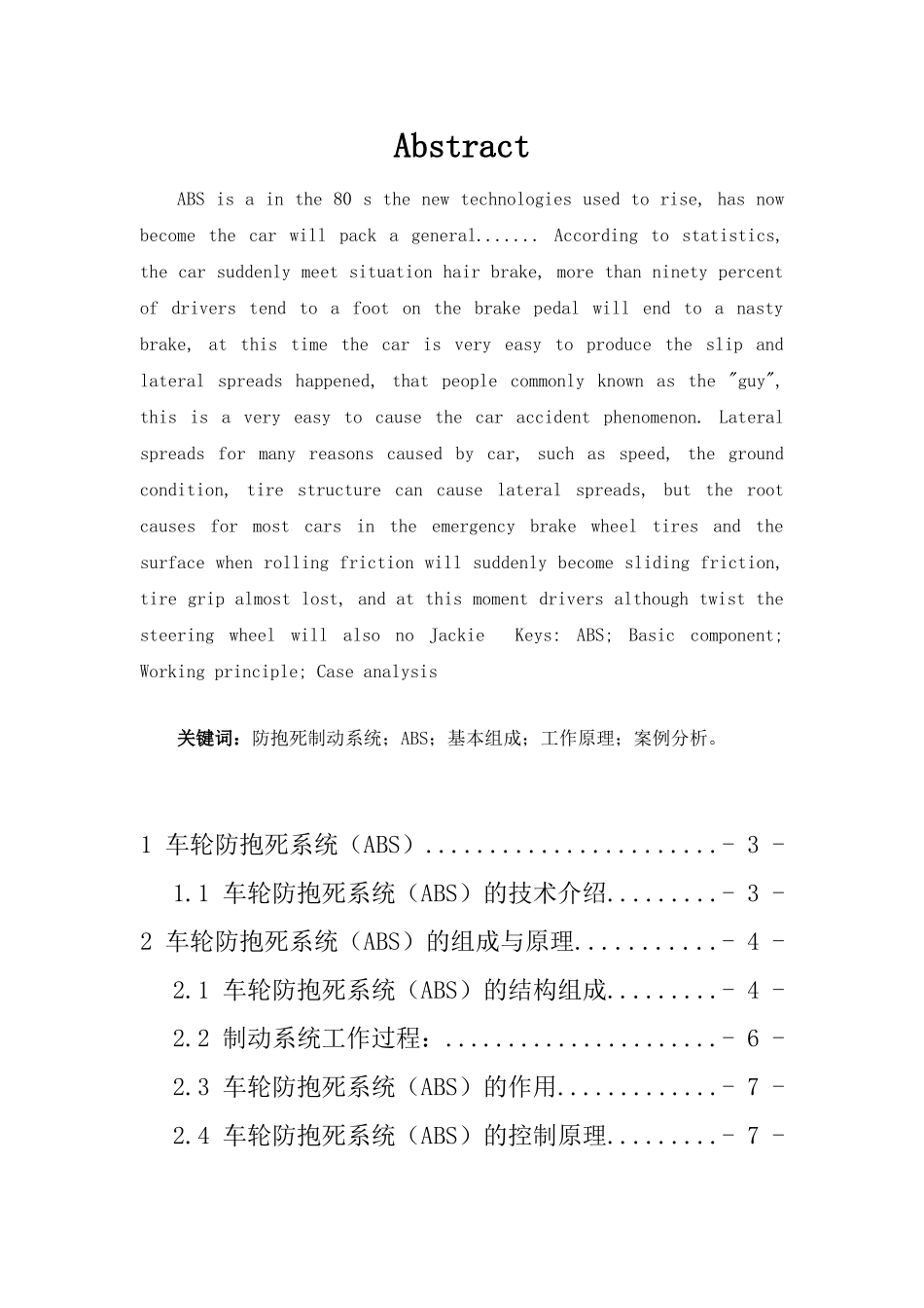 防抱死制动系统的原理与故障诊断本科论文_第2页