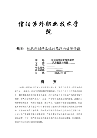 防抱死制动系统的原理与故障诊断本科论文