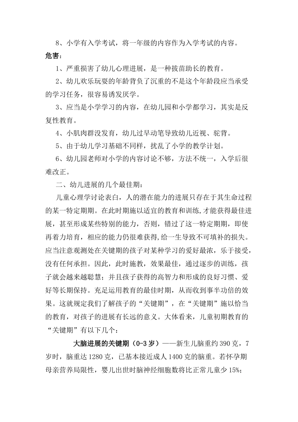 防止和纠正幼儿园小学化倾向专题讲座材料_第2页