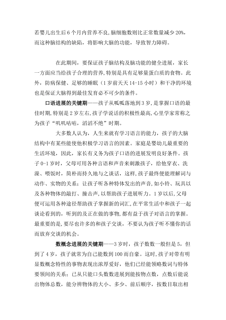 防止和纠正幼儿园小学化倾向专题讲座材料_第3页