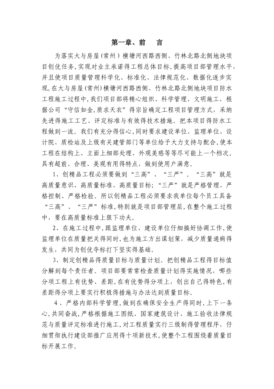 防水分包创优方案_第1页