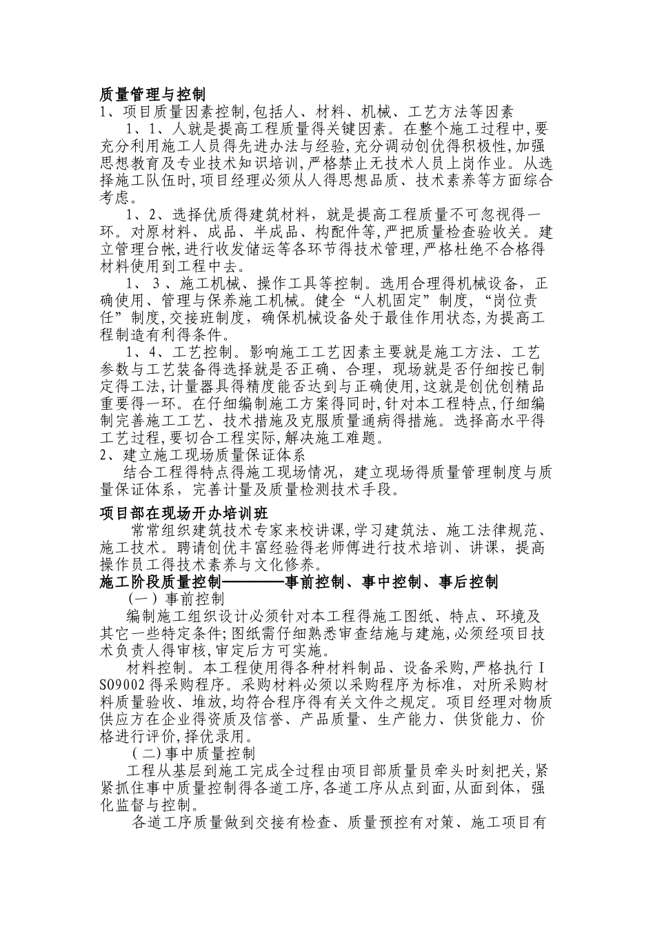防水分包创优方案_第3页