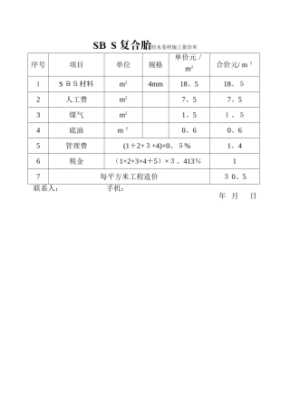 防水卷材施工报价单