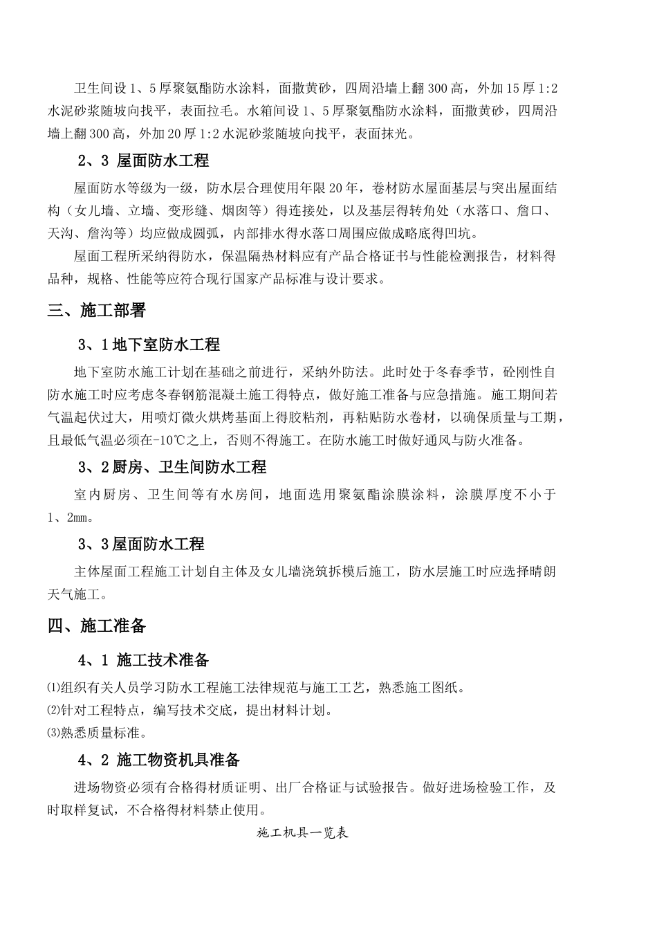 防水工程专项施工方案_第2页